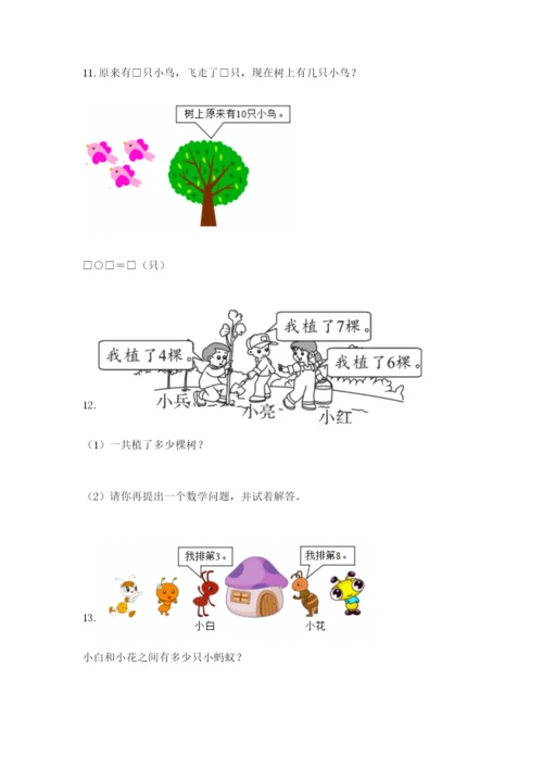 小学一年级数学应用题大全最新.docx
