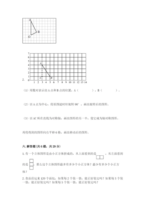 人教版数学五年级下册期末测试卷及参考答案（综合题）.docx