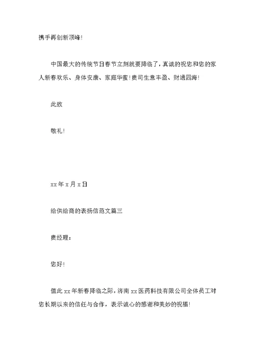 写给供应商表扬信
