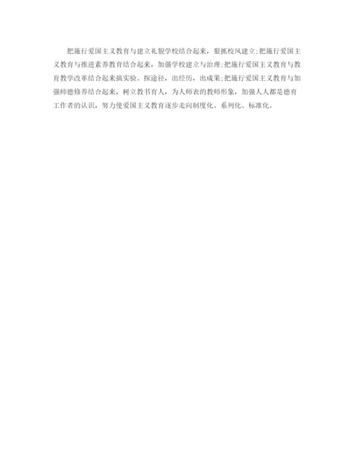 精编之歌颂祖国华诞七十周年活动策划，爱国主义教育活动方案范文5.docx