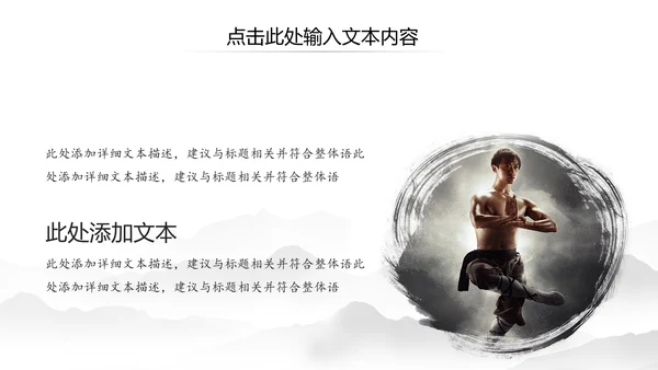 中国武术武功武侠文化水墨动态PPT模板