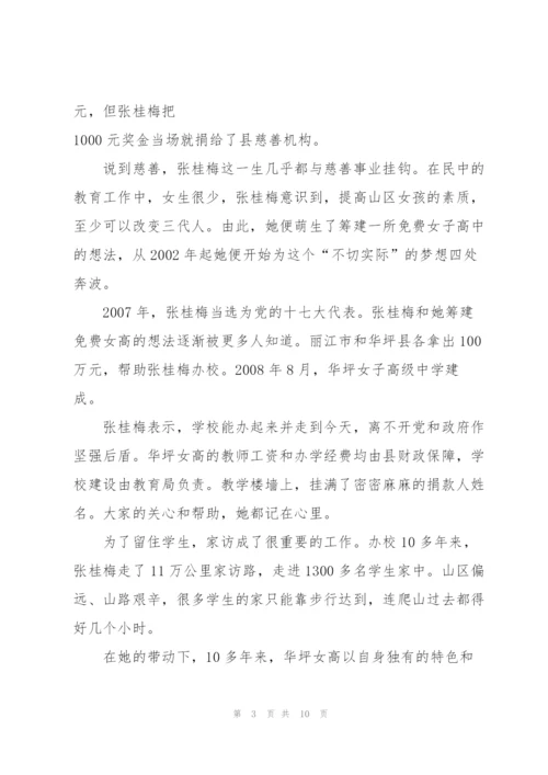 教师党员学习时代楷模张桂梅先进事迹心得5篇.docx