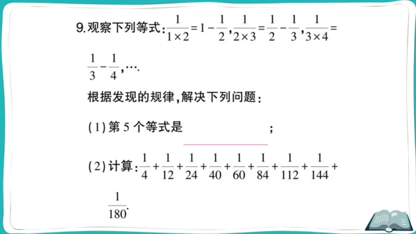 【同步作业】人教版七(上)1.5 有理数的乘方 难点突破专题 有理数的规律探究 (课件版)