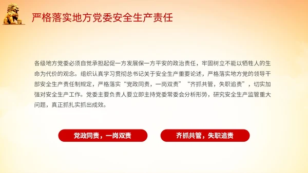 橙色全国安全生产月安全生产十五条措施主题PPT模板