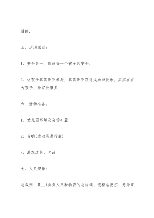 趣味亲子运动会方案范本5篇.docx