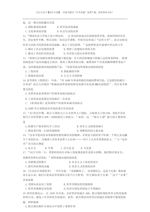 2019年河南省普通高中招生考试历史试卷及答案083735.docx