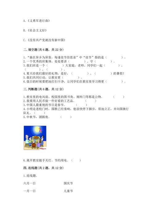 最新部编版二年级上册道德与法治期中测试卷及答案【考点梳理】.docx