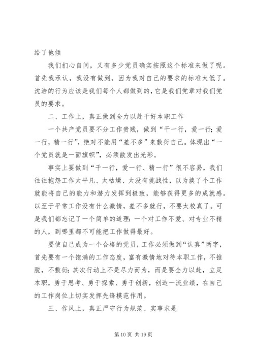 从四个方面浅谈如何做一名合格的党员.docx