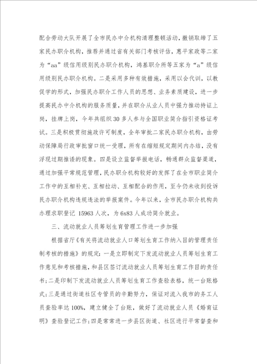 就业局长述职述廉汇报的范文