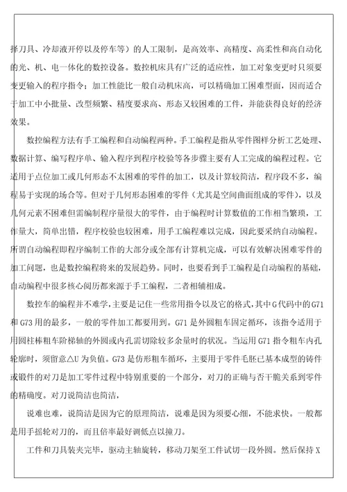 数控类实习报告2