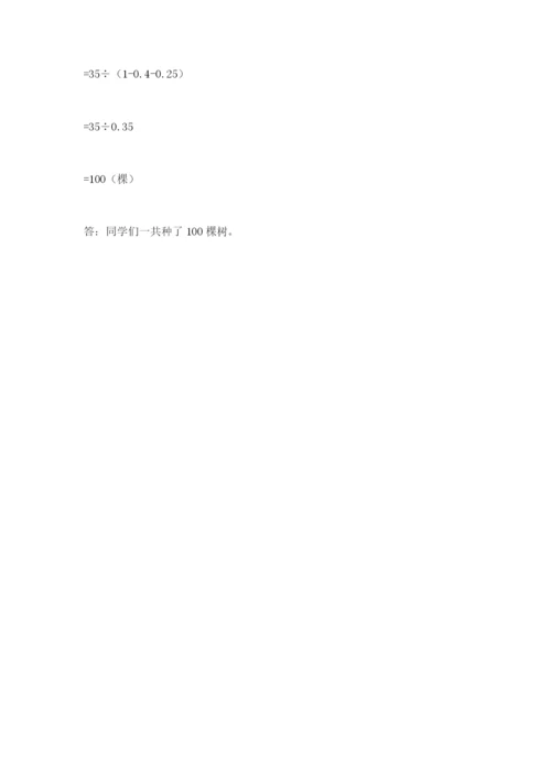六年级数学上册期末考试卷附答案解析.docx