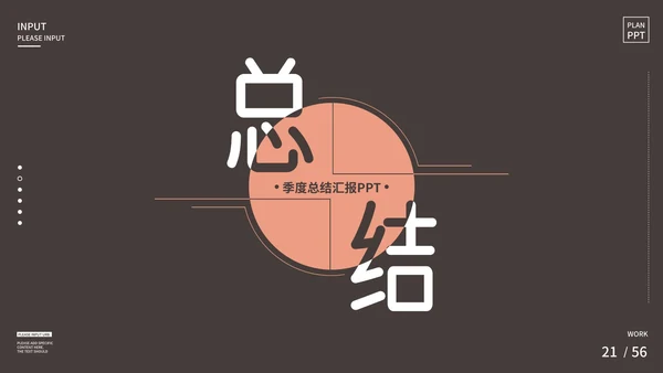 咖色商务季度总结汇报ppt模板