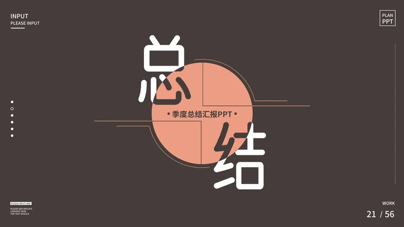 咖色商务季度总结汇报ppt模板