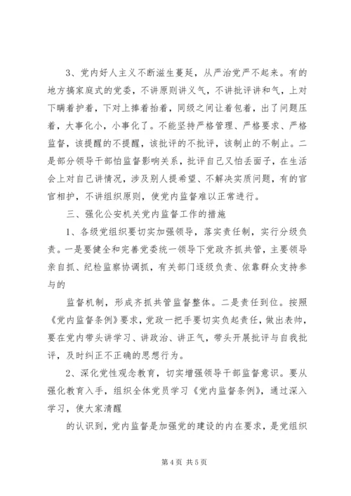 新形势下民主党派机关转型的思考与对策 (2).docx