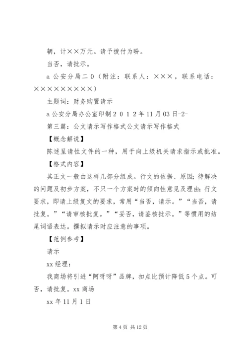公文请示写作格式_1.docx
