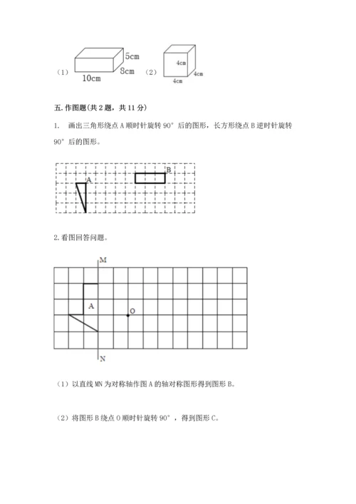 人教版五年级下册数学期末测试卷附完整答案（典优）.docx