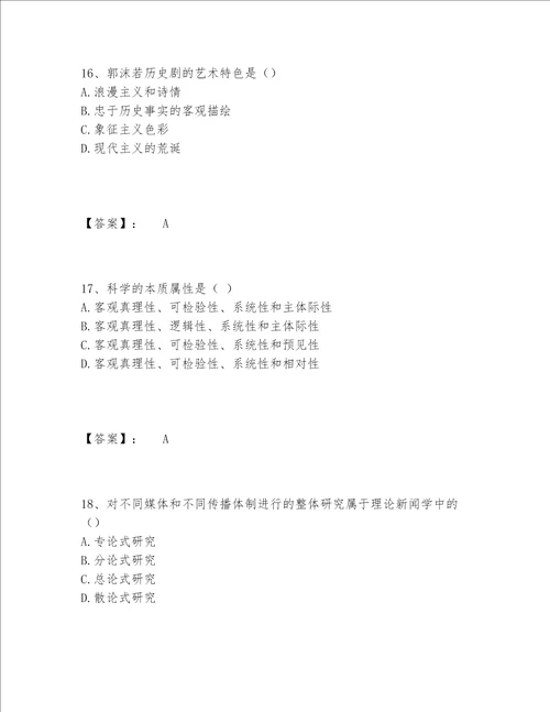 国家电网招聘之文学哲学类题库题库大全全面