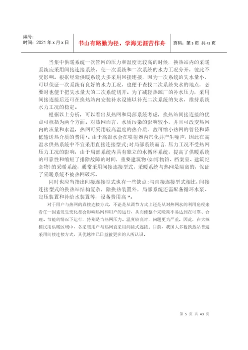 毕业论文热力系统换热站生产工艺软件设计及仿真成.docx