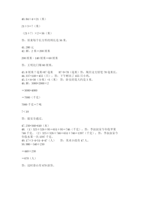 小学三年级数学应用题50道（原创题）.docx