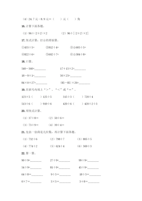 三年级下册数学计算题50道及答案解析-(2).docx