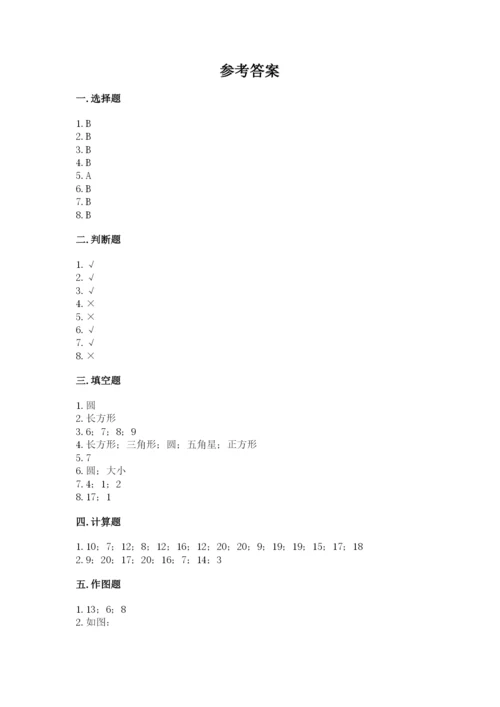 人教版一年级下册数学期中测试卷及参考答案（黄金题型）.docx