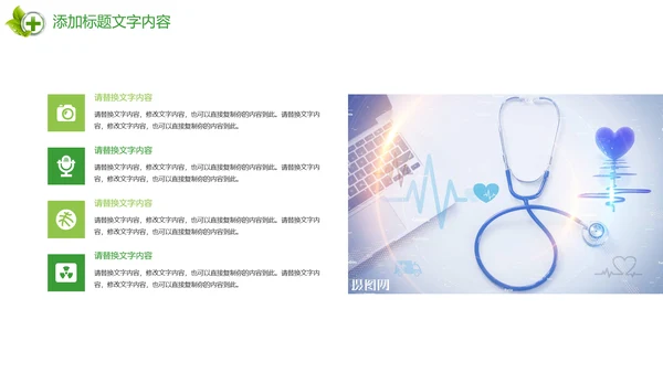 时尚唯美绿色医疗护士报告PPT模板