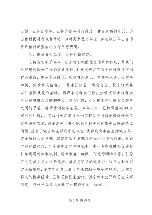 村党支部书记党性分析范例.docx