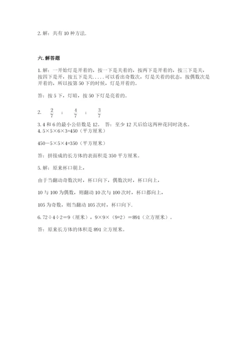 人教版五年级下学期数学期末测试卷附参考答案（实用）.docx