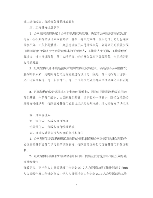 精编之行政人力资源工作计划范文.docx