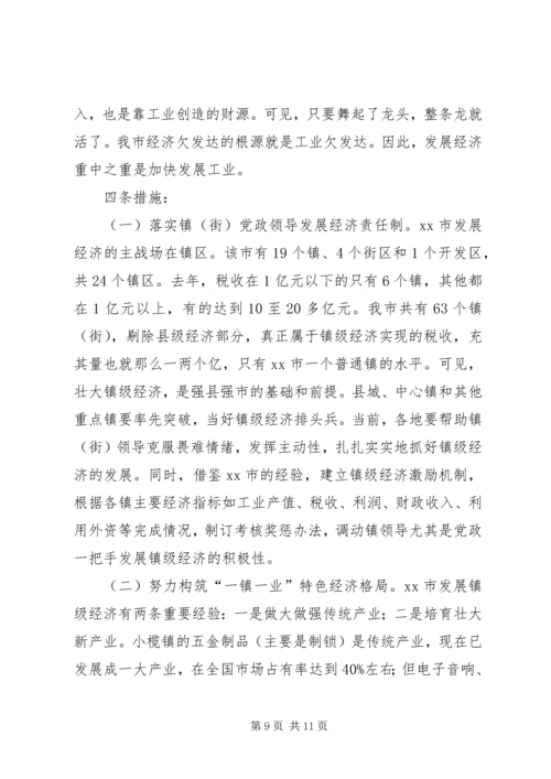 市党政考察团赴XX县区考察报告.docx