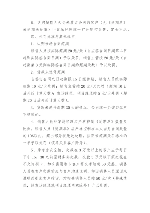 销售人员回款管理制度.docx