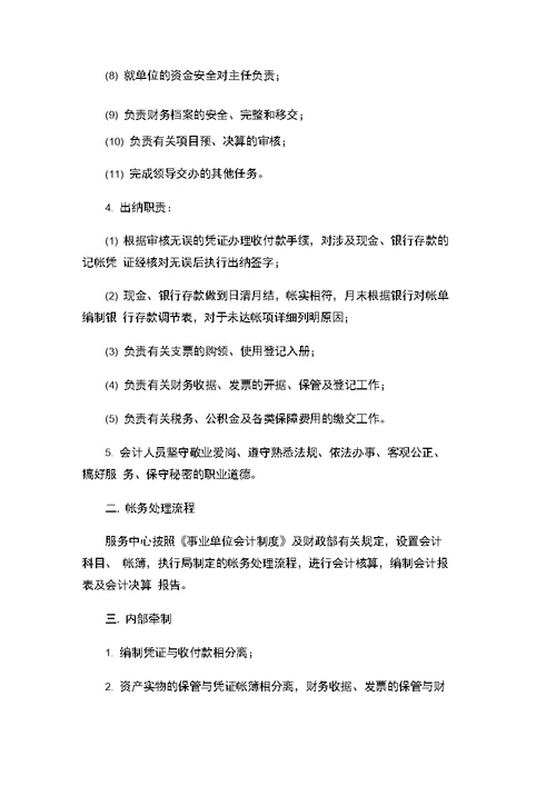 财务管理办法