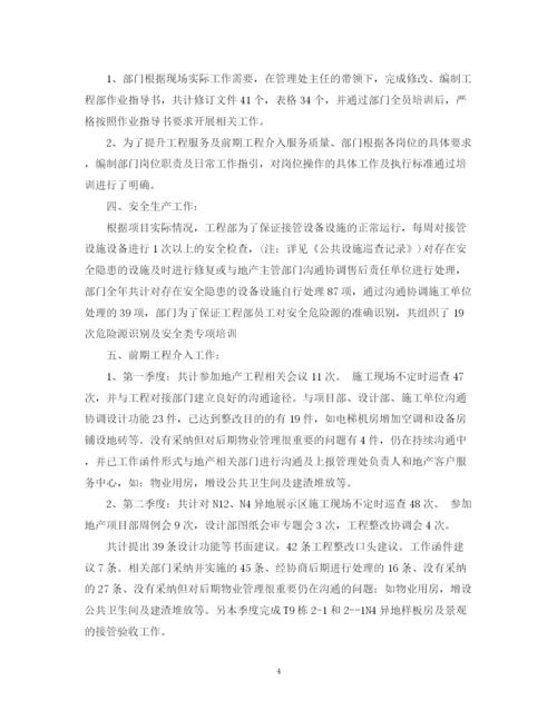 精编之工程部年度总结范文【4篇】.docx