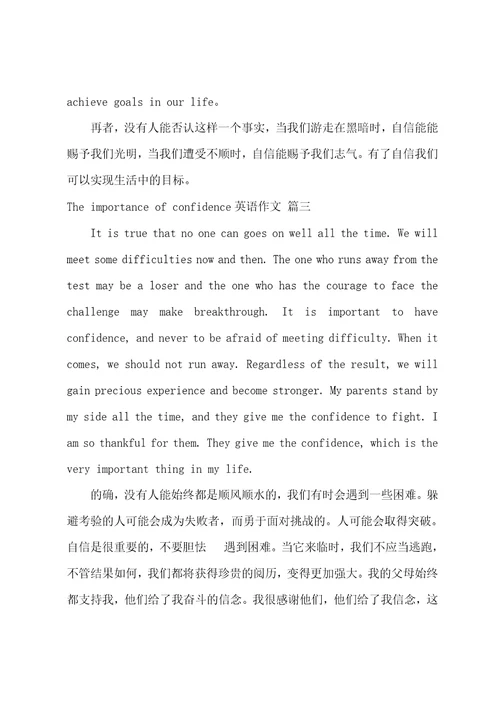 Theimportanceofconfidence英语作文优秀5篇