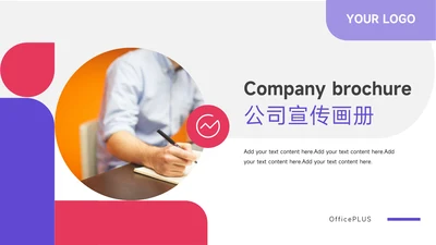 粉紫个性实用公司宣传画册PPT模板