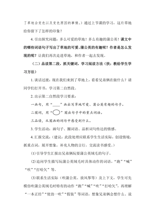 《16 金色的草地(第二课时)》教学设计