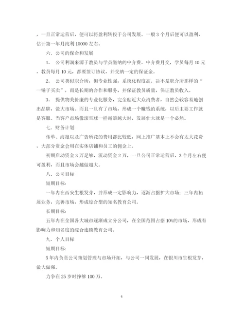 精编之大学生家教公司的创业计划书范文.docx