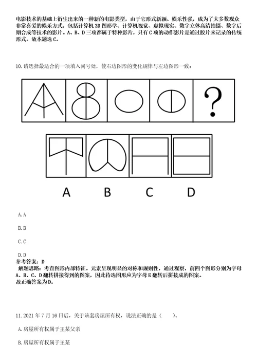 2023年天津市财政局事业单位招考聘用21人笔试参考题库答案详解