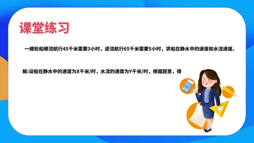 蓝色插画风数学初一下册二元一次方程组课件PPT模板
