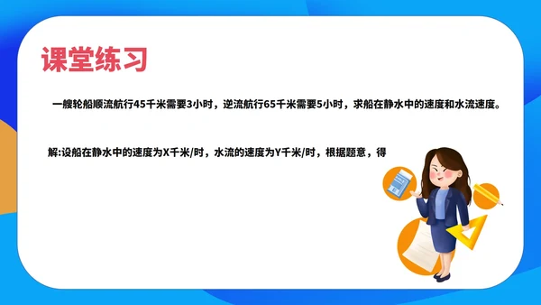 蓝色插画风数学初一下册二元一次方程组课件PPT模板