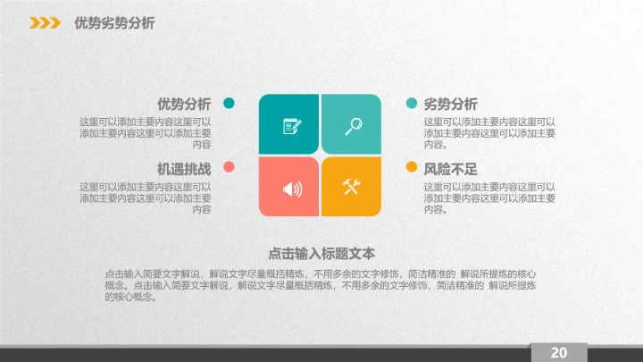 学生工作职业规划PPT模板