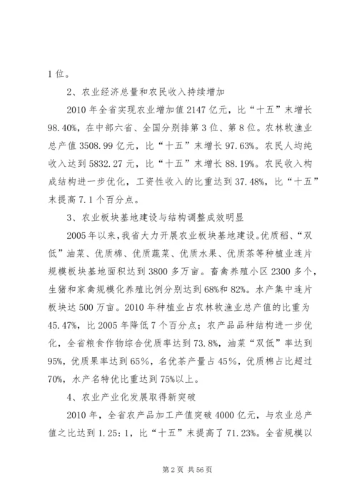 清浦农业十二五发展规划 (2).docx