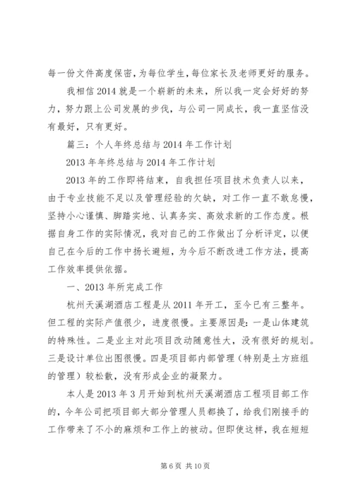 篇一：个人工作总结及职业规划.docx