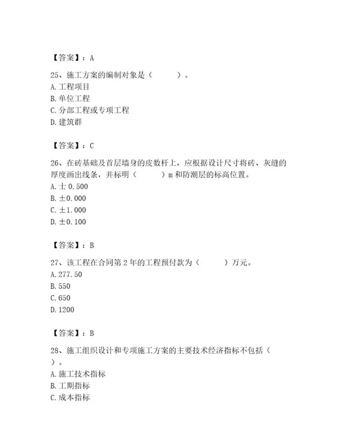 2023年施工员之土建施工专业管理实务题库含答案综合题