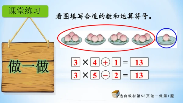 4.表内乘法（一）（乘加、乘减）(共21张PPT)-二年级上册数学人教版