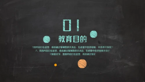 黑板彩色粉笔创意教育通用PPT课件