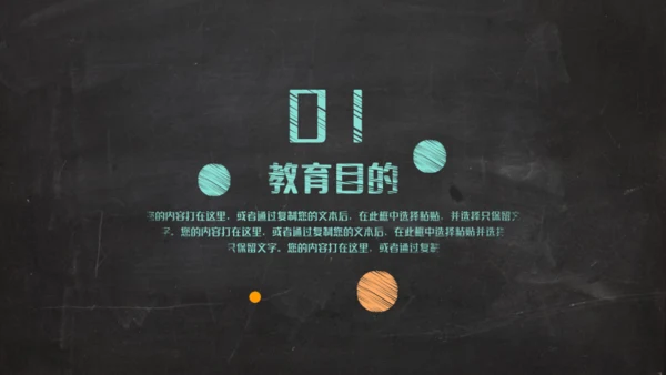 黑板彩色粉笔创意教育通用PPT课件
