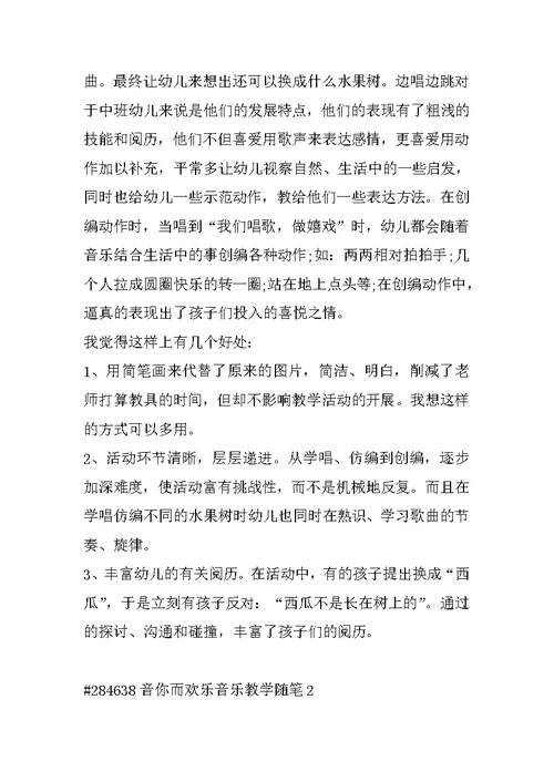 音你而快乐音乐教学随笔