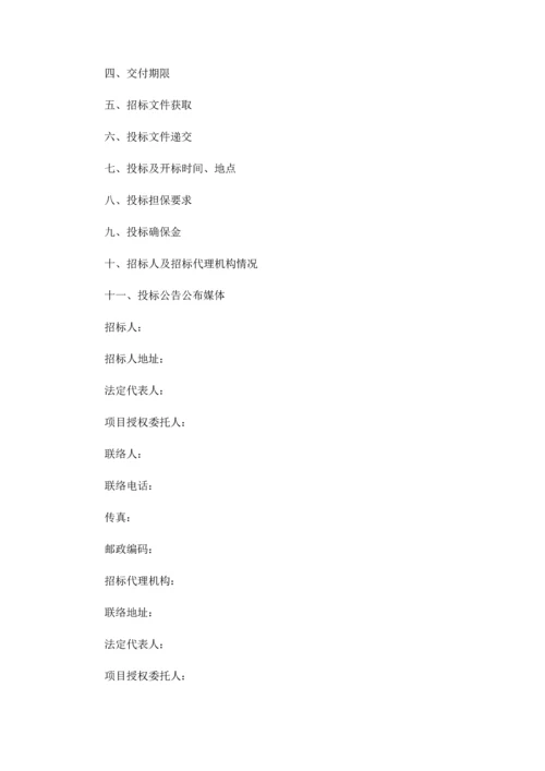 招投标文件参考格式模板.docx