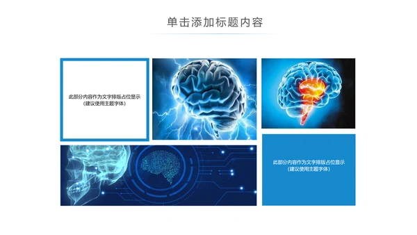 蓝色大气医学医疗大脑研究报告ppt动态模板